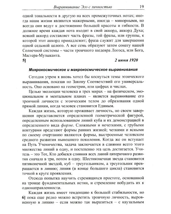 Письма об оккультной медитации. 2-е изд