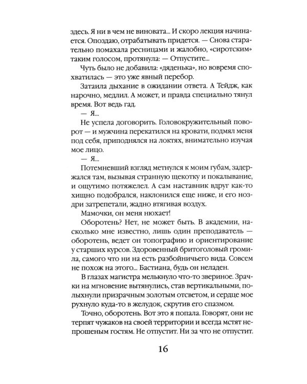 Счастье по-драконьи