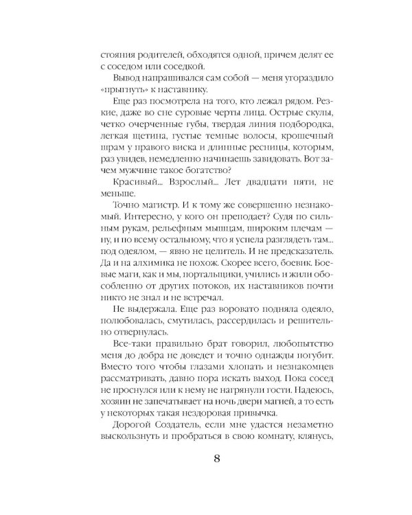 Счастье по-драконьи