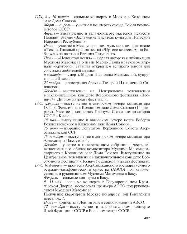 Муслим Магомаев: Мелодии судьбы