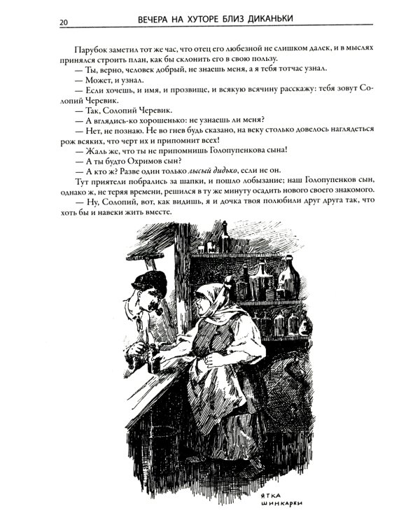 Вечера на хуторе близ Диканьки. Миргород