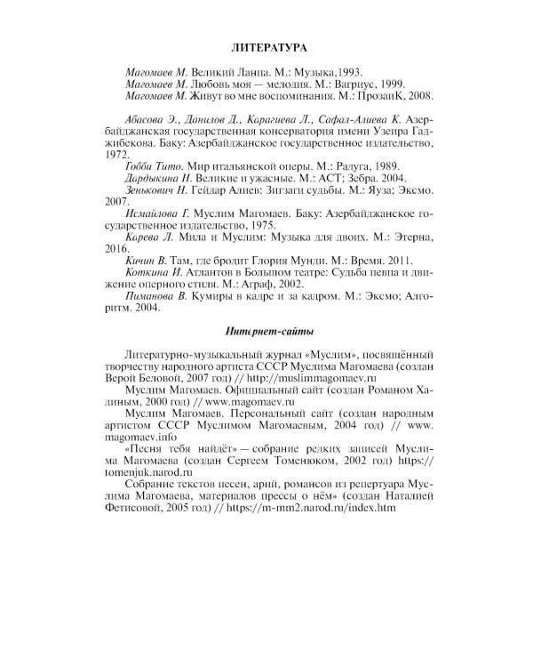 Муслим Магомаев: Мелодии судьбы