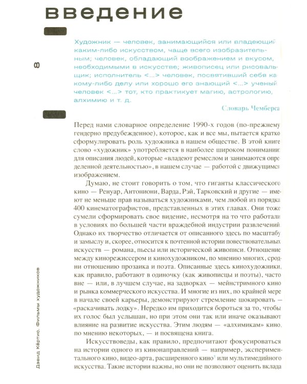 Фильмы художников