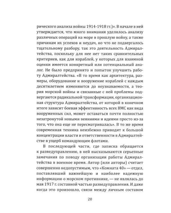 Разведка особого назначения. «Мясной фарш» и другие операции Британского адмиралтейства. 1939-1945