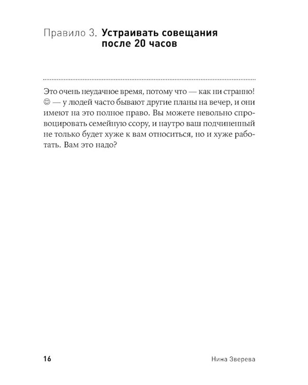 Правила делового общения: 33 "нельзя" и 33 "можно"; Магия общения: Практика успешной коммуникации (комплект из 2-х книг)