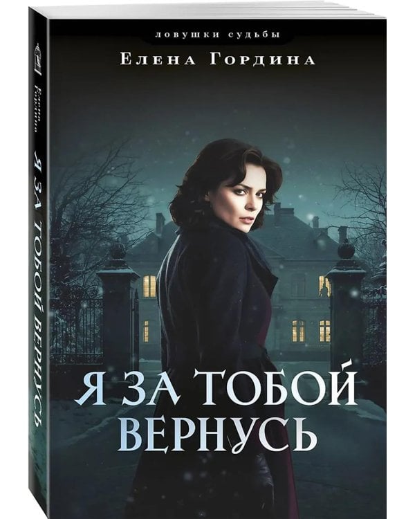 Я за тобой вернусь