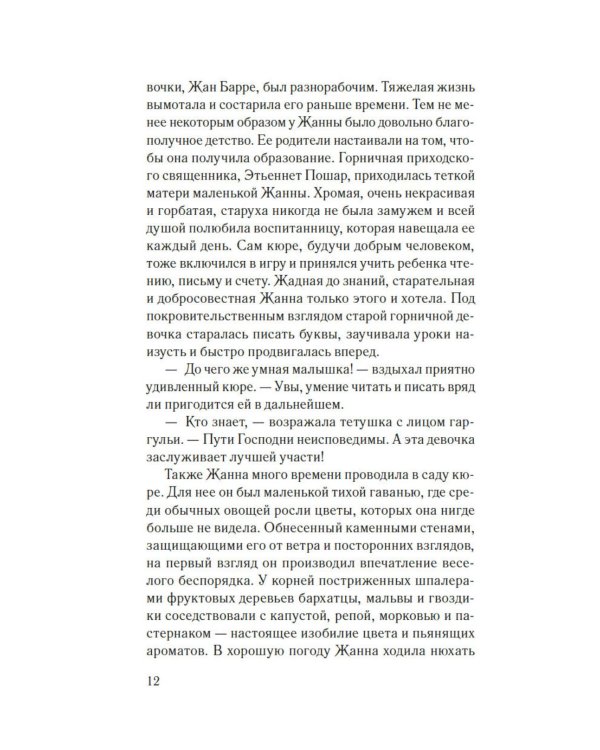 Гербарий Жанны: роман