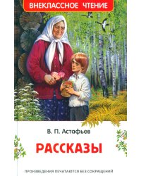 Рассказы