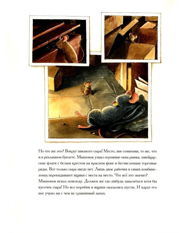 Эйнштейн.Фантастическое путешествие мышонка через пространство и время