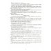 Как научить Вашего ребенка писать сочинения 4 класс. 16-е изд., стер
