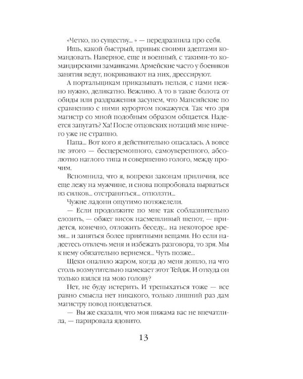 Счастье по-драконьи