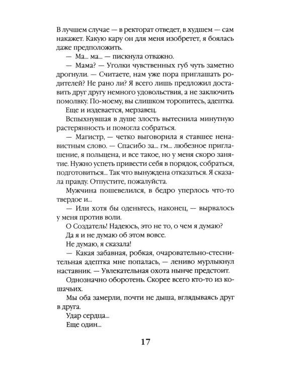 Счастье по-драконьи