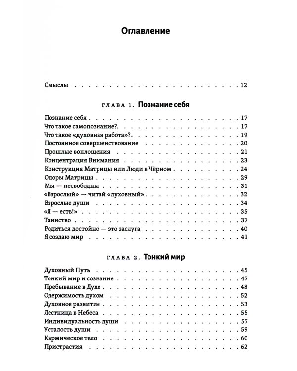 Тантра правой руки. Практики осознанности. 2-е изд