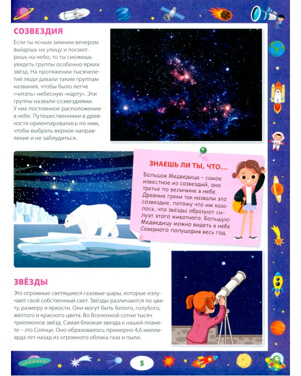 Хочу быть в школе отличником! Детская энциклопедия для учеников начальных классов