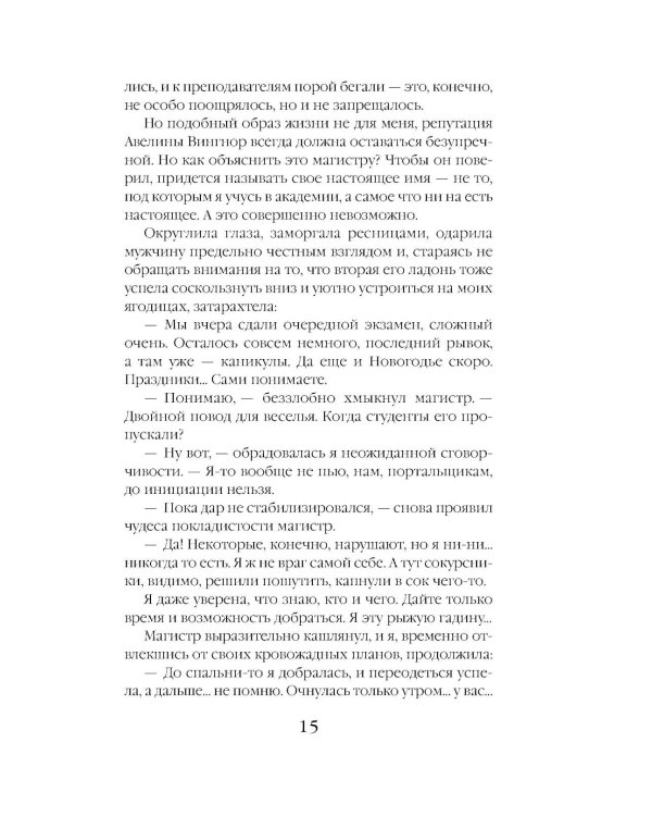 Счастье по-драконьи