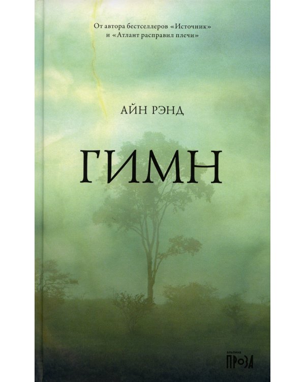 Гимн. 9-е изд