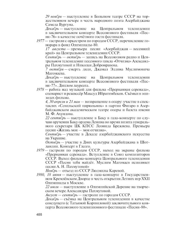 Муслим Магомаев: Мелодии судьбы