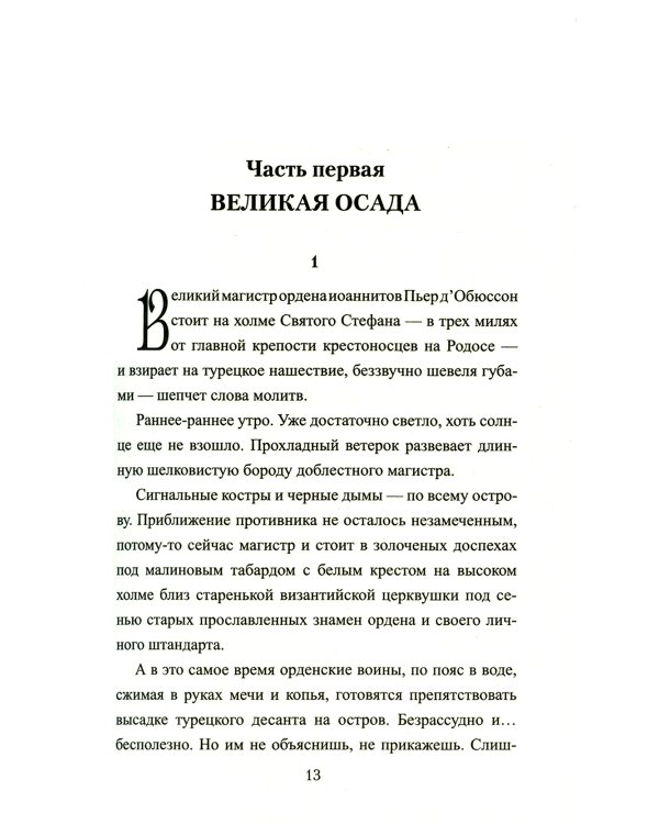 Схватка за Родос