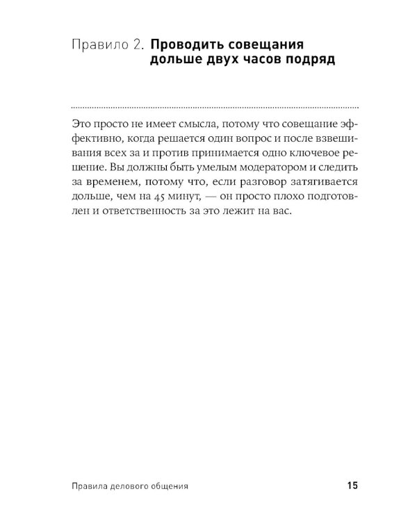 Правила делового общения: 33 "нельзя" и 33 "можно"; Магия общения: Практика успешной коммуникации (комплект из 2-х книг)