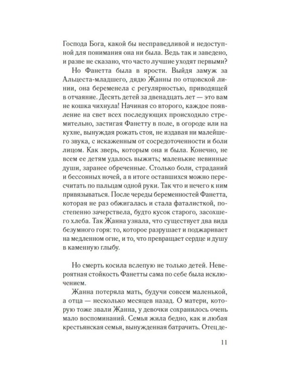 Гербарий Жанны: роман