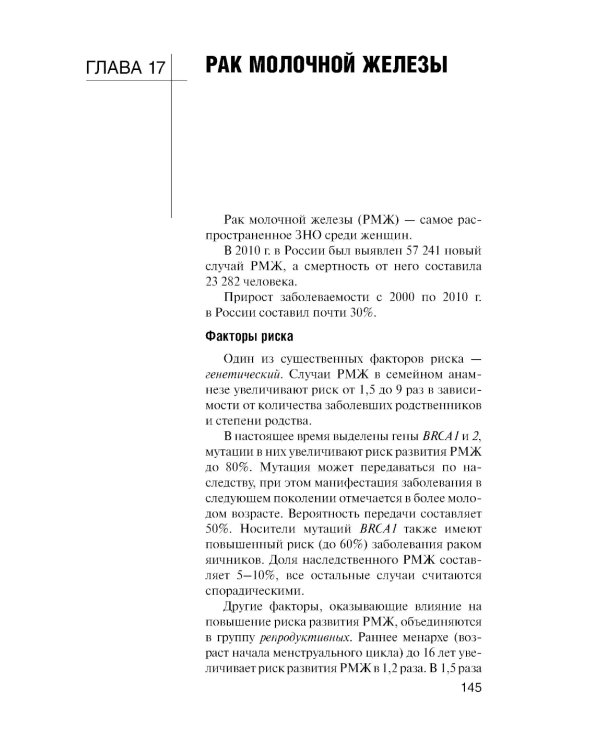 Онкология. Учебник. 2-е изд., перераб.и доп