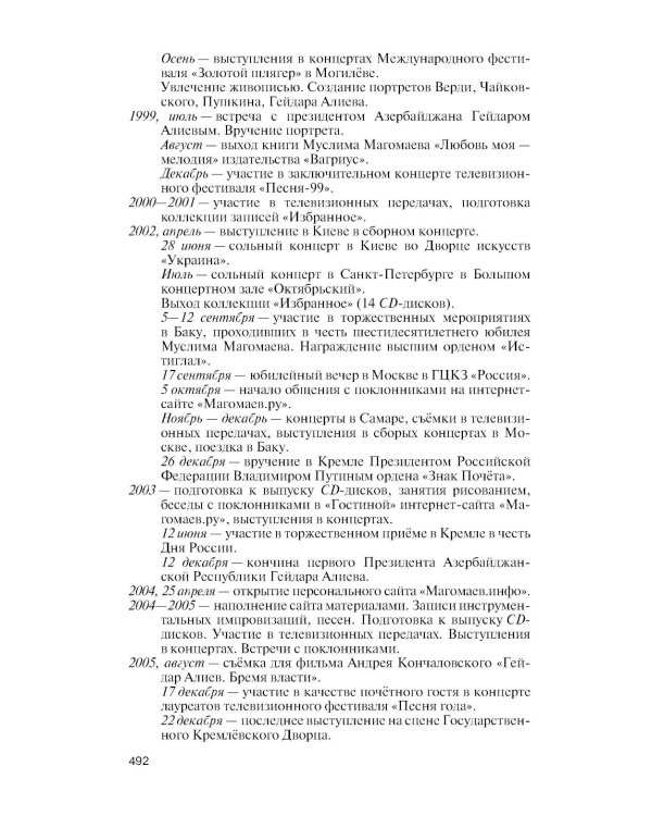 Муслим Магомаев: Мелодии судьбы