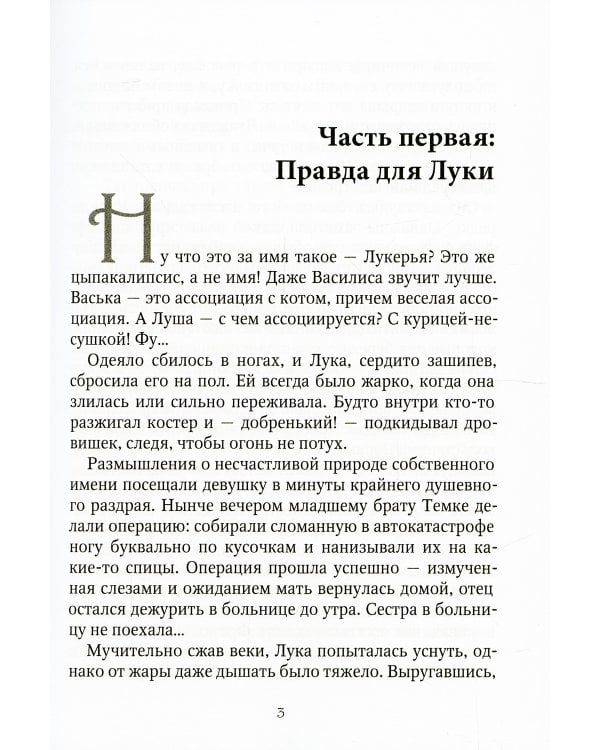 Стрекоза для покойника