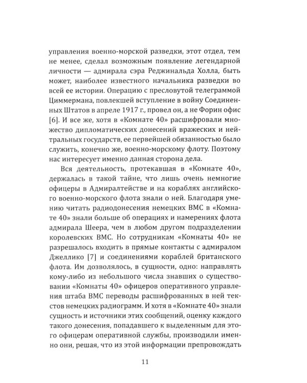 Разведка особого назначения. «Мясной фарш» и другие операции Британского адмиралтейства. 1939-1945