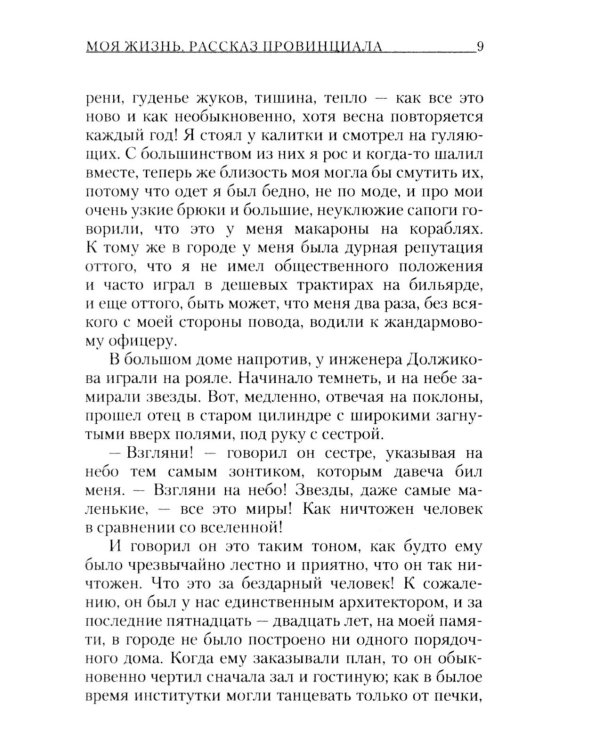Моя жизнь: повесть