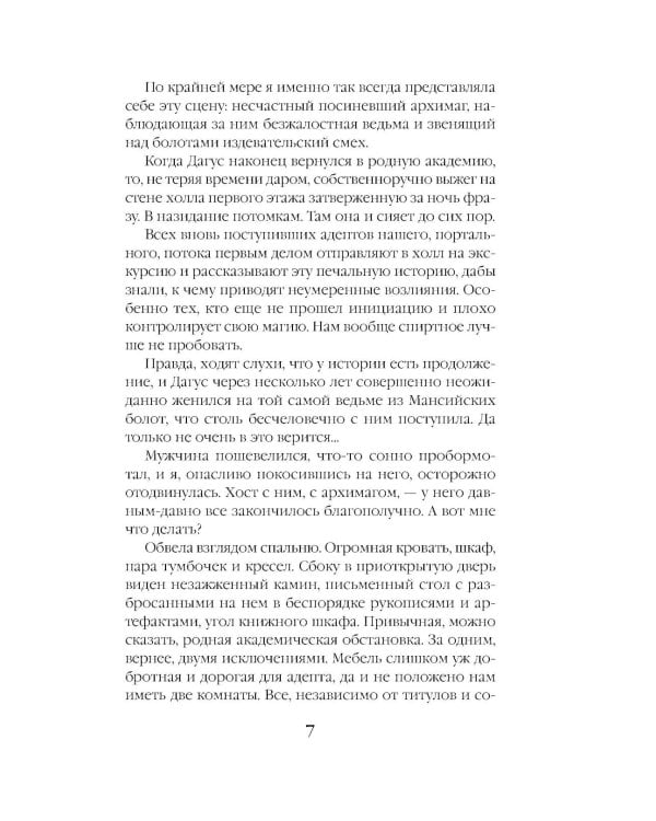 Счастье по-драконьи