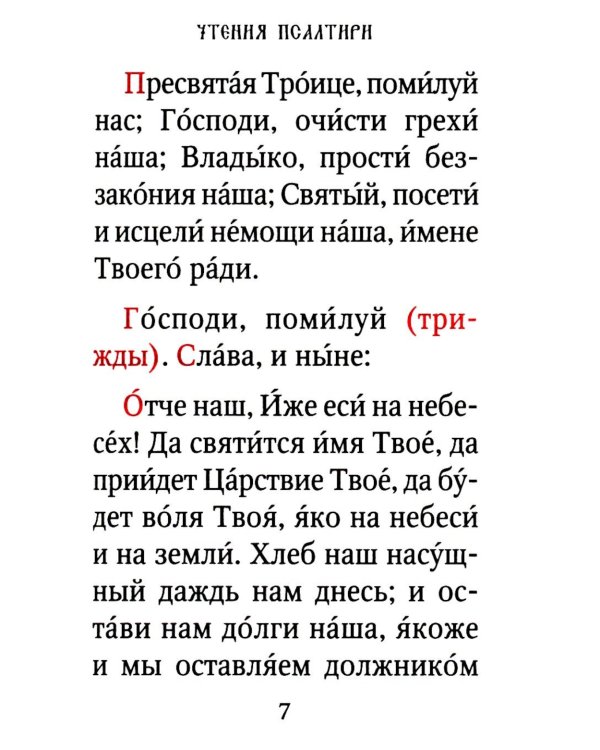 Псалтирь: гражданский шрифт. 2-е изд. (м/ф, зеленый)