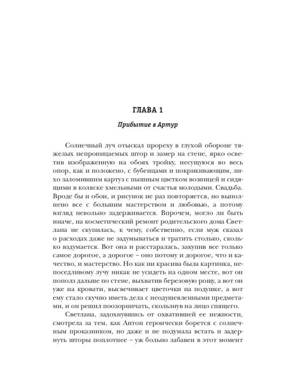 Росич. Книга 3. Мы наш, мы новый