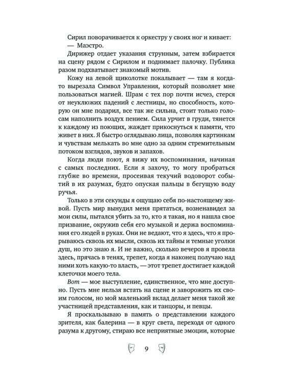 Спой мне о забытом