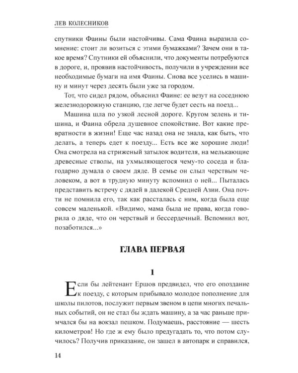 Тайна Темир-Тепе: повесть из жизни авиаторов