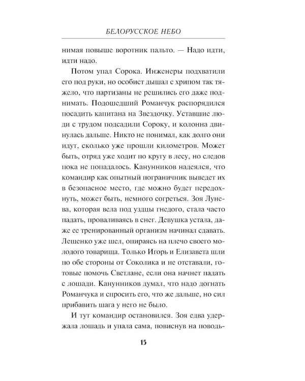Белорусское небо
