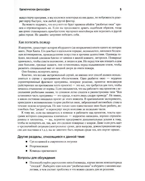 Программист-прагматик. Путь от подмастерья к мастеру