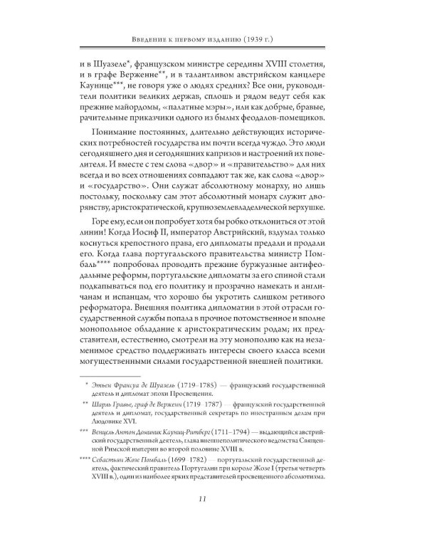 Талейран. Тайная дипломатия