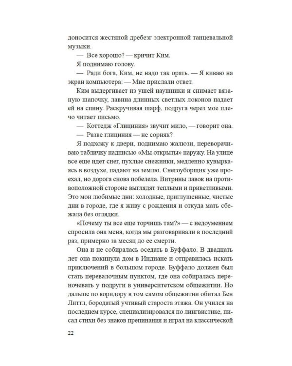 Убийство в подарок: роман
