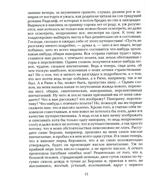 Дополнительное изображение книги «Русские писатели о путешествиях за границу: темы»