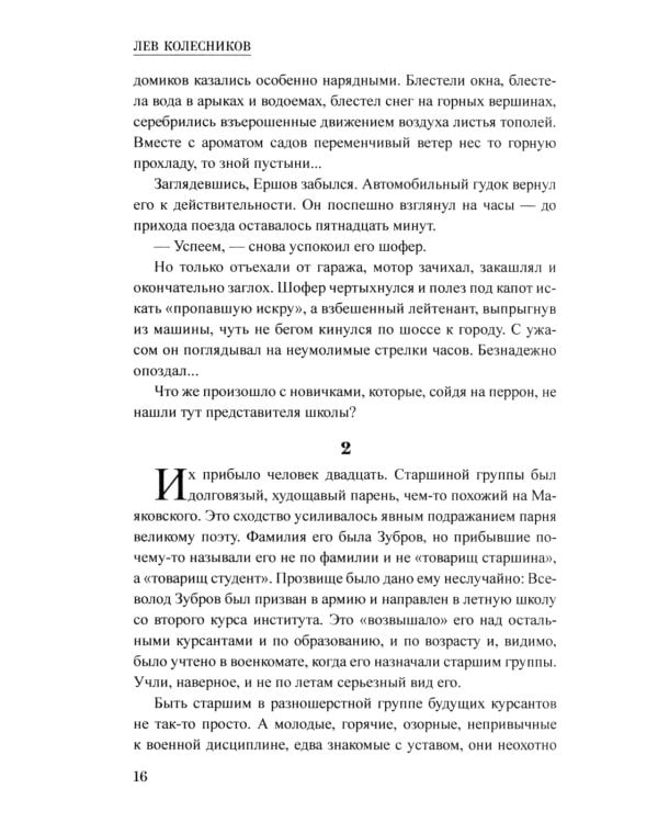 Тайна Темир-Тепе: повесть из жизни авиаторов