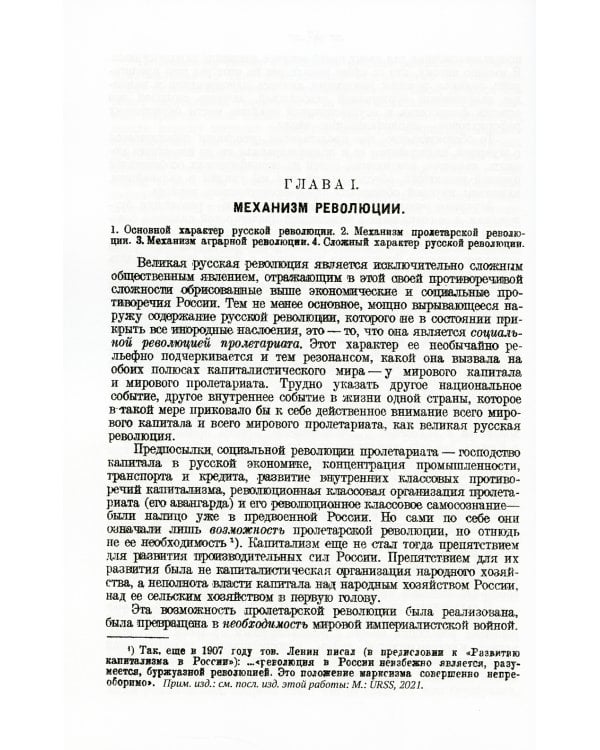 Героический период Великой русской революции: Опыт анализа так называемого военного коммунизма. 3-е изд., стер