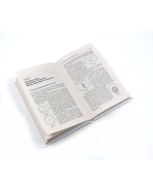 Учебник логики; О памяти и мнемонике; Очерки психологии (комплект из 3-х книг)