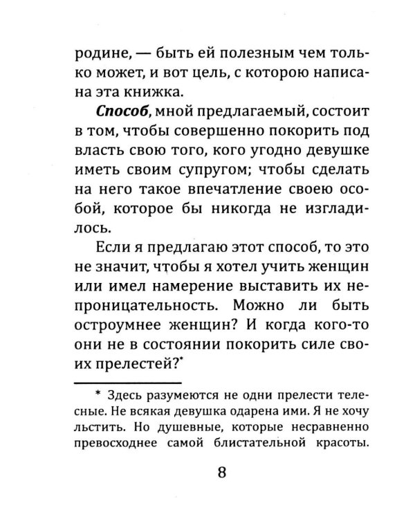 Брак - дело нешуточное. Старинные советы тем, кто затрудняется с выбором супруга на всю жизнь