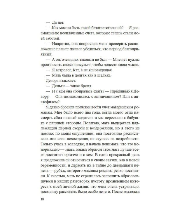 Убийство в подарок: роман