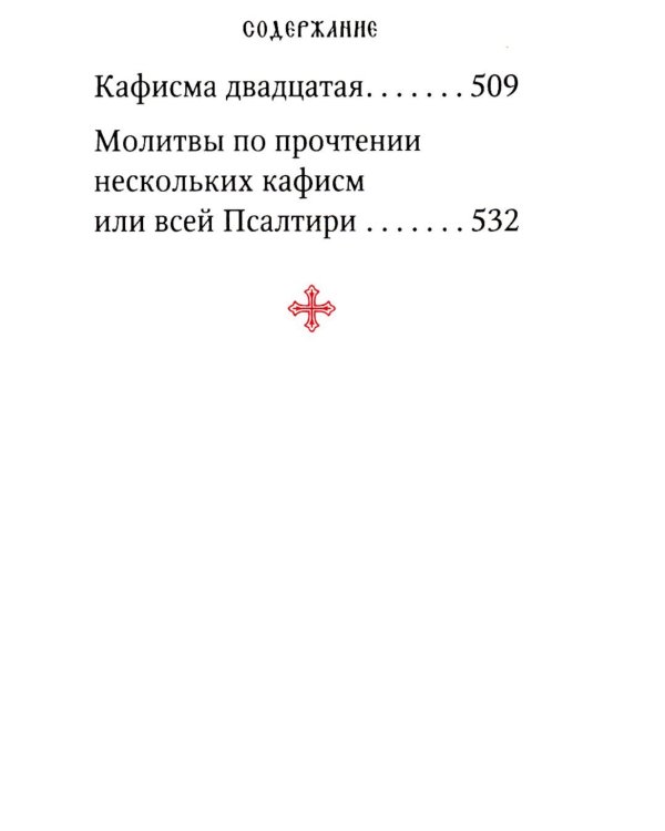 Псалтирь: гражданский шрифт. 2-е изд. (м/ф, зеленый)