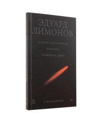 Зеленое удостоверение епископа, сложенное вдвое: стихотворения