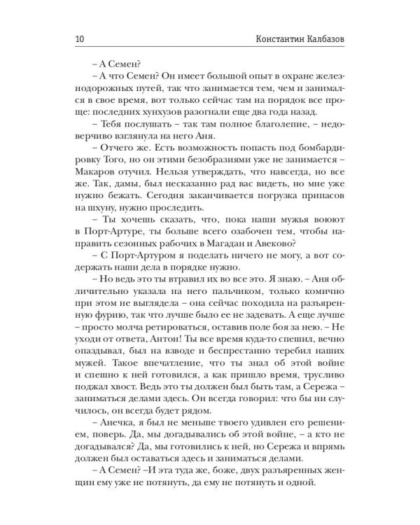 Росич. Книга 3. Мы наш, мы новый