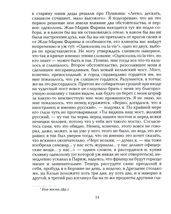 Дополнительное изображение книги «Русские писатели о путешествиях за границу: темы»