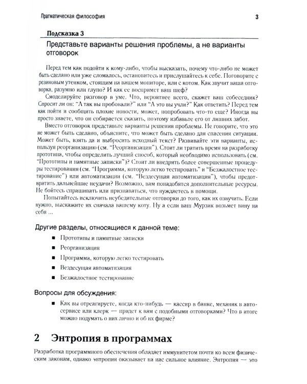 Программист-прагматик. Путь от подмастерья к мастеру