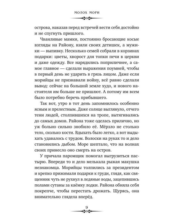 Молох Мори